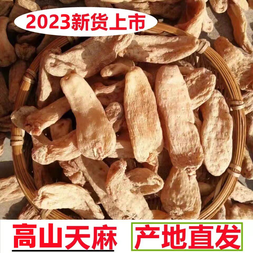 新鲜天麻500g非云南正品干货新鲜野生中药材天麻片粉官方旗舰店