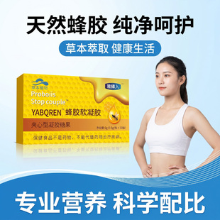 蜂胶软凝胶夹心型正品蜂胶油天然-S