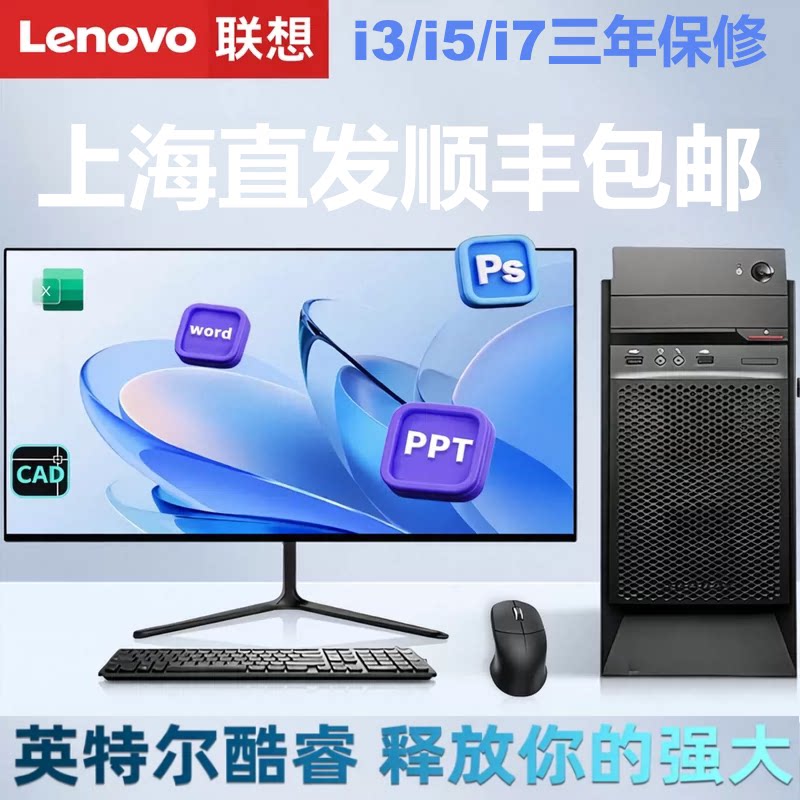台式电脑主机联想显示器全套i3i5i7四核HDMI独显办公商务游戏WPS