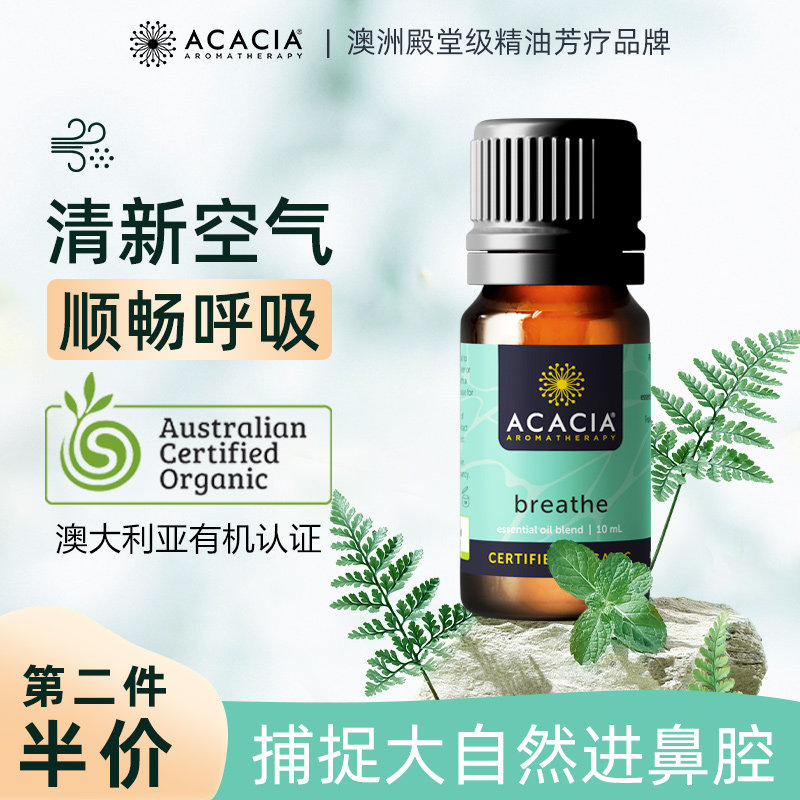 ACACIA澳洲顺呼吸空气净化舒缓薄荷提神醒脑香薰通鼻复方精油10ML