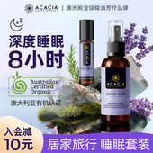 ACACIA澳洲安睡灵精油喷雾滚珠安神助眠套装 薰衣草植物改善睡眠