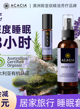 ACACIA澳洲安睡灵精油喷雾滚珠安神助眠套装薰衣草植物改善睡眠