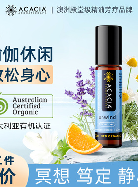 ACACIA澳洲进口心释放洋甘菊薰衣草平和情绪甜橙精油便携滚珠10ML
