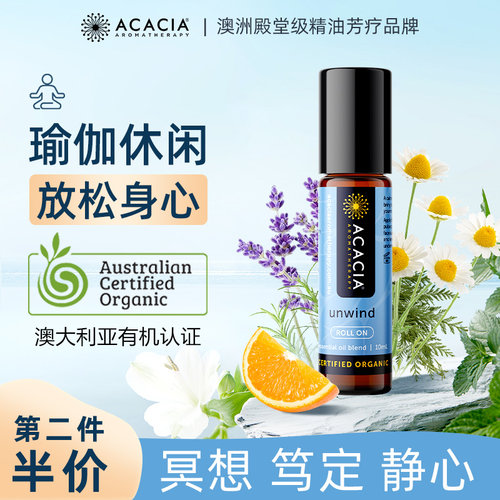 ACACIA澳洲进口心释放洋甘菊薰衣草平和情绪甜橙精油便携滚珠10ML