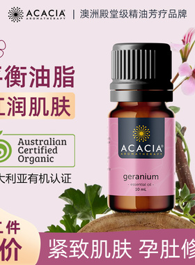 ACACIA澳洲进口天竺葵单方精油平衡油脂亮肤养颜安定情绪香薰10ML