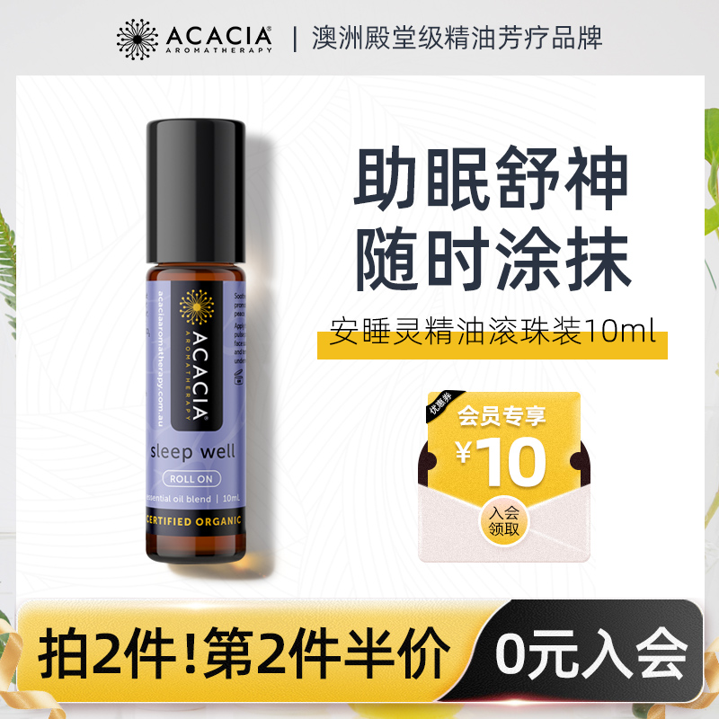 ACACIA澳洲薰衣草安睡助眠改善睡眠香氛薰纯植物涂抹精油滚珠10ML