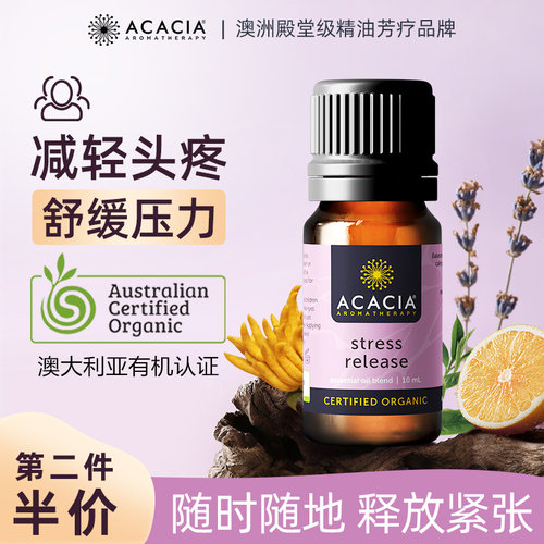 ACACIA压即舒复方精油10ML