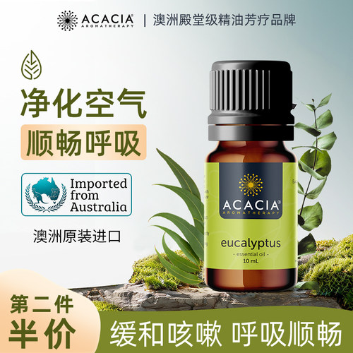 ACACIA尤加利单方精油10ML