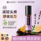 ACACIA澳洲压即舒安神缓解情绪焦虑头疼精油薰衣草复方精油滚珠