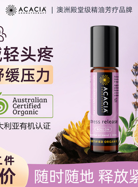 ACACIA澳洲压即舒安神缓解情绪焦虑头疼精油薰衣草复方精油滚珠
