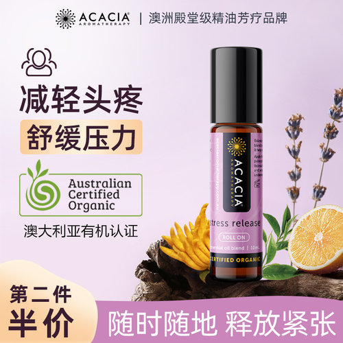ACACIA压即舒精油滚珠10ML