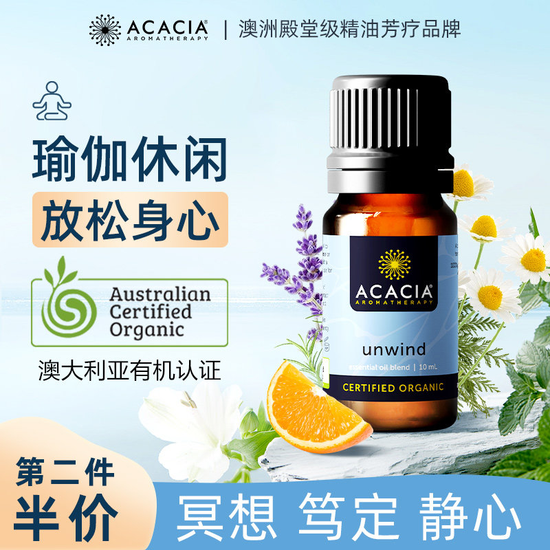 ACACIA澳洲心释放洋甘菊舒压助眠舒缓紧张薰衣草植物复方精油10ML
