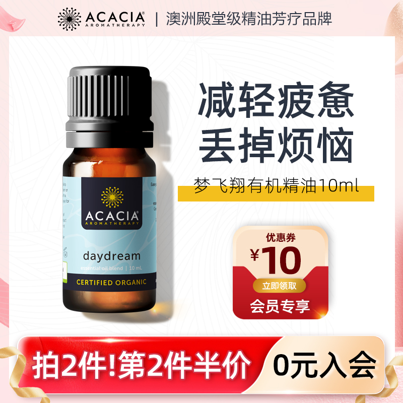 ACACIA澳洲进口柑橘子梦飞翔减压安神助睡眠薰衣草复方精油10ML