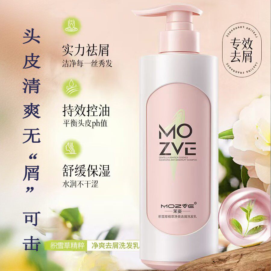茉姿积雪草精萃净爽去屑洗发乳图片