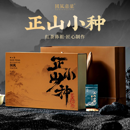 武夷山小种红茶2025春茶特级正宗武夷红茶蜜香茶叶礼盒装送礼250g