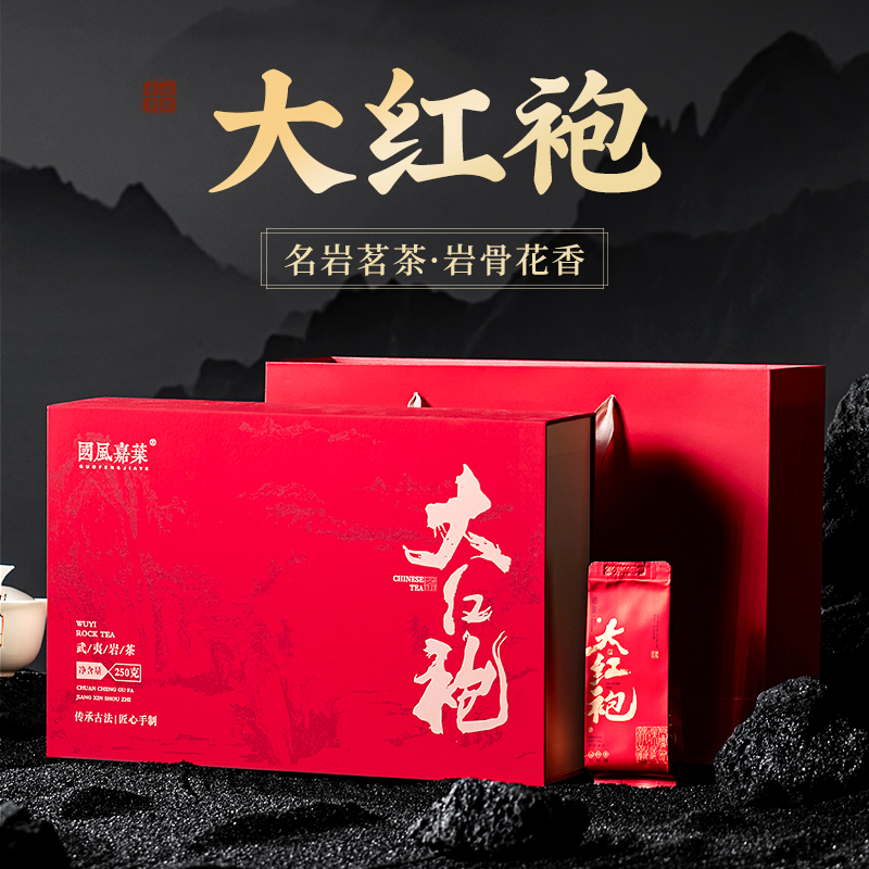 武夷山大红袍乌龙茶特级茶叶肉桂大红袍岩茶礼盒装马头岩茶