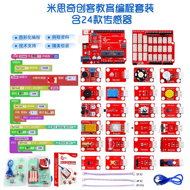 米思齐mixly图形化编程42款传感器STEAM创客学习套件适用arduino