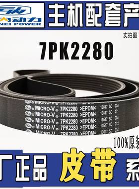 原厂云内4102 490发动机风扇空调电机皮带7PK2165/2230/2195/2280
