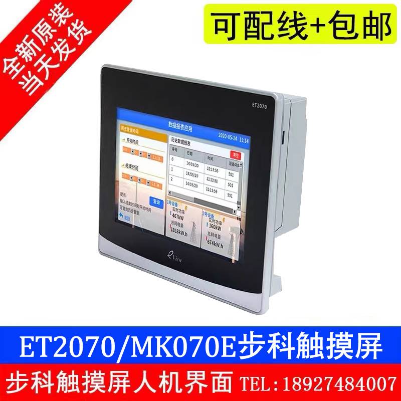 步科触摸屏ET070 7寸 050 4.3寸 100 ET2070 10寸工业人机界面 GL