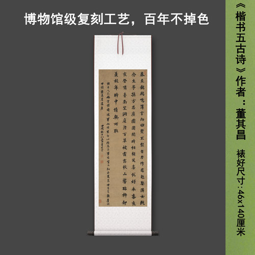 董其昌《楷书五古诗》中式书法茶室禅意客厅书房高清卷挂轴字画