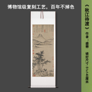 元盛懋《秋江待渡》中式山水茶室禅意客厅书房直播高清卷挂轴字画