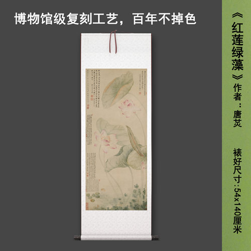 唐炗《红莲绿藻》中式花卉茶室禅意客厅书房直播高清卷挂轴字画