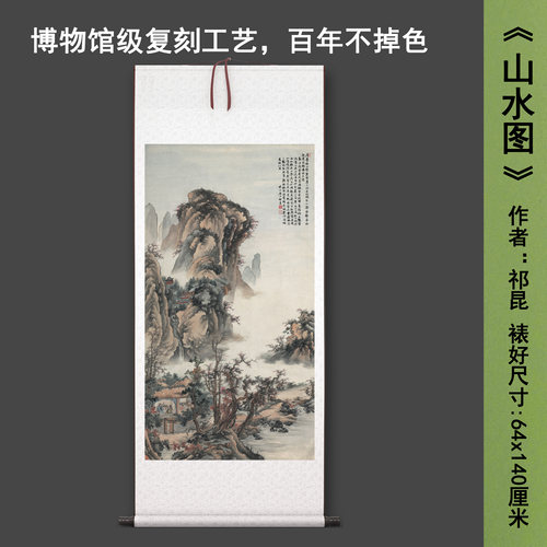 祁昆《山水图》中式山水茶室禅意客厅书房直播高清卷挂轴字画