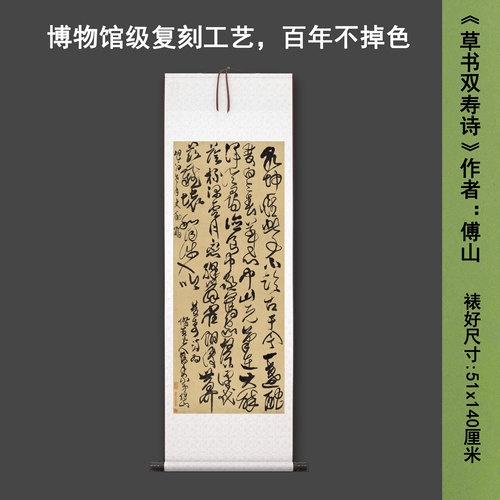 清代傅山《草书双寿诗》中式书法茶室禅意客厅书房高清卷挂轴字画
