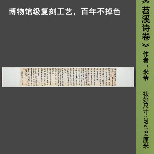 宋米芾《苕溪诗卷》中式书法茶室禅意客厅书房直播高清卷挂轴字画