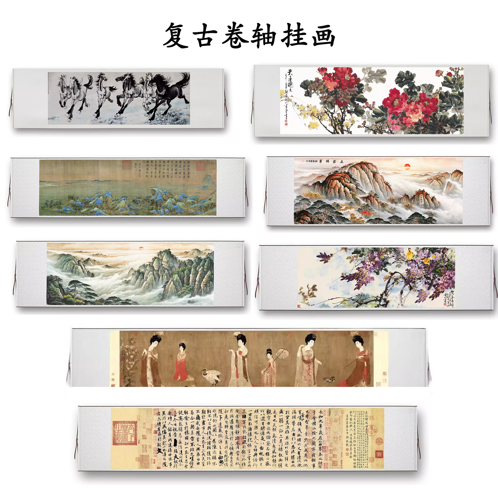 复古横幅山水书法花卉花鸟动物茶室客厅书房办公室装饰卷轴挂画图片
