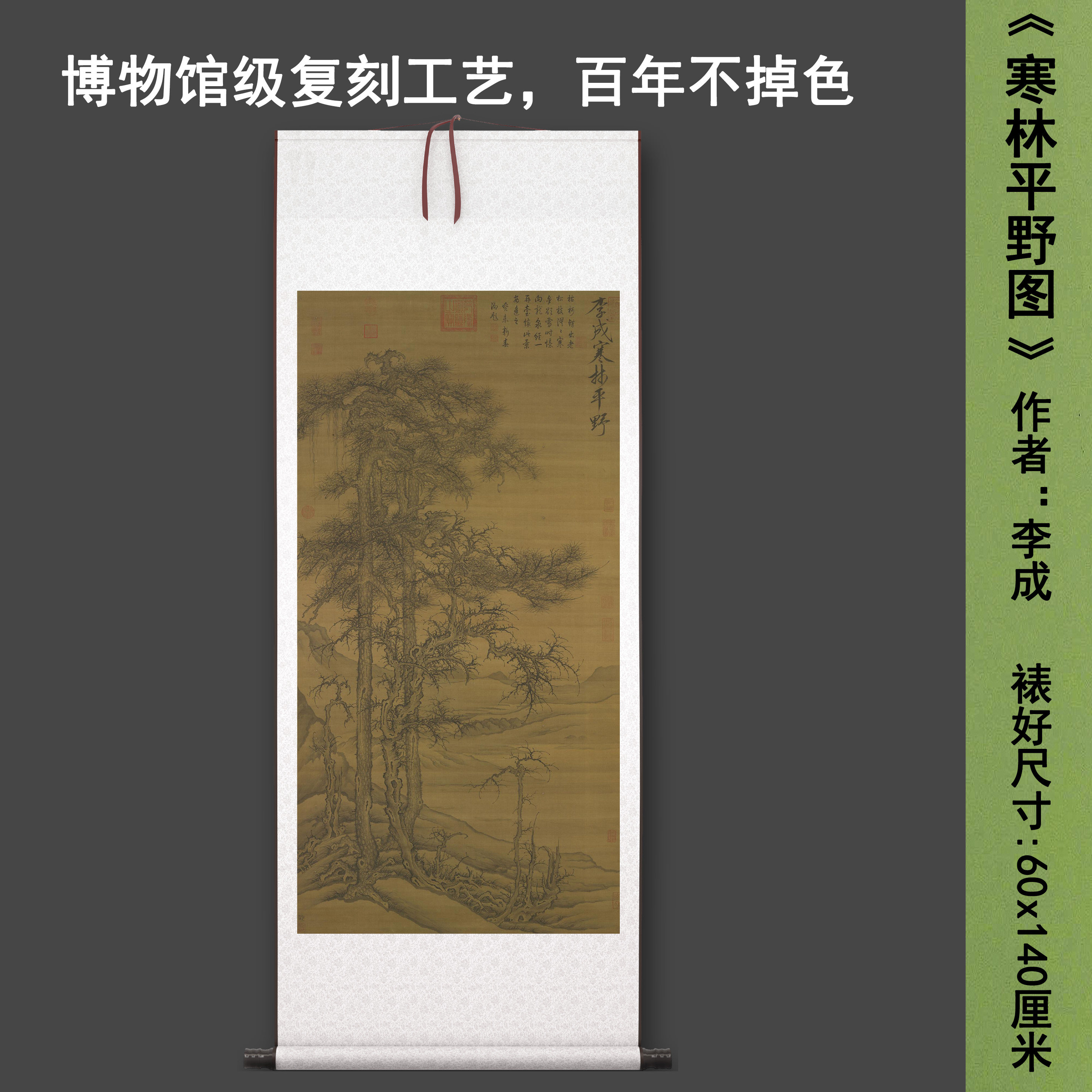 宋李成《寒林平野图》中式山水茶室禅意客厅书房高清卷挂轴字画