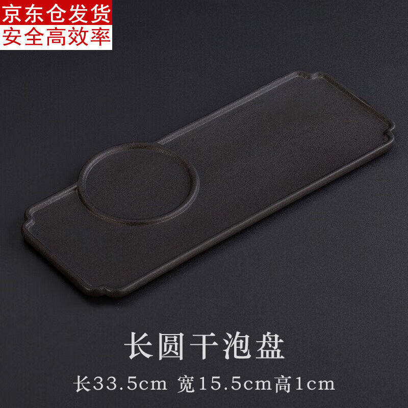 古德窑黑陶简约干泡茶盘单层壶承壶托长方形托盘家用办公迷你干泡