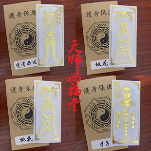 天师鸿福堂 招财旺运祝福护身手机贴道系金属手机符八方来财