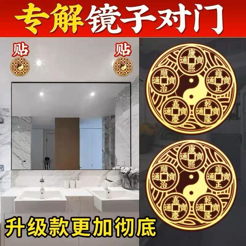 金属贴五帝钱隐形化解门对门符门贴纸家用客厅卧室镇宅旺宅进财