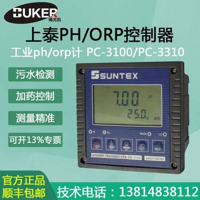 Suntex上泰pc-3100ph控制器水质检测仪pc-3310酸度计工业在线ph计