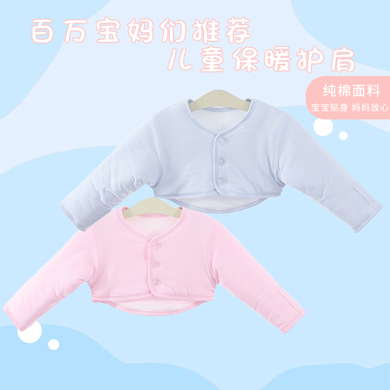 加厚保暖护肩秋冬儿童宝宝护肩膀