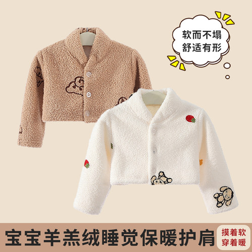秋冬加厚羊羔绒宝宝保暖护肩