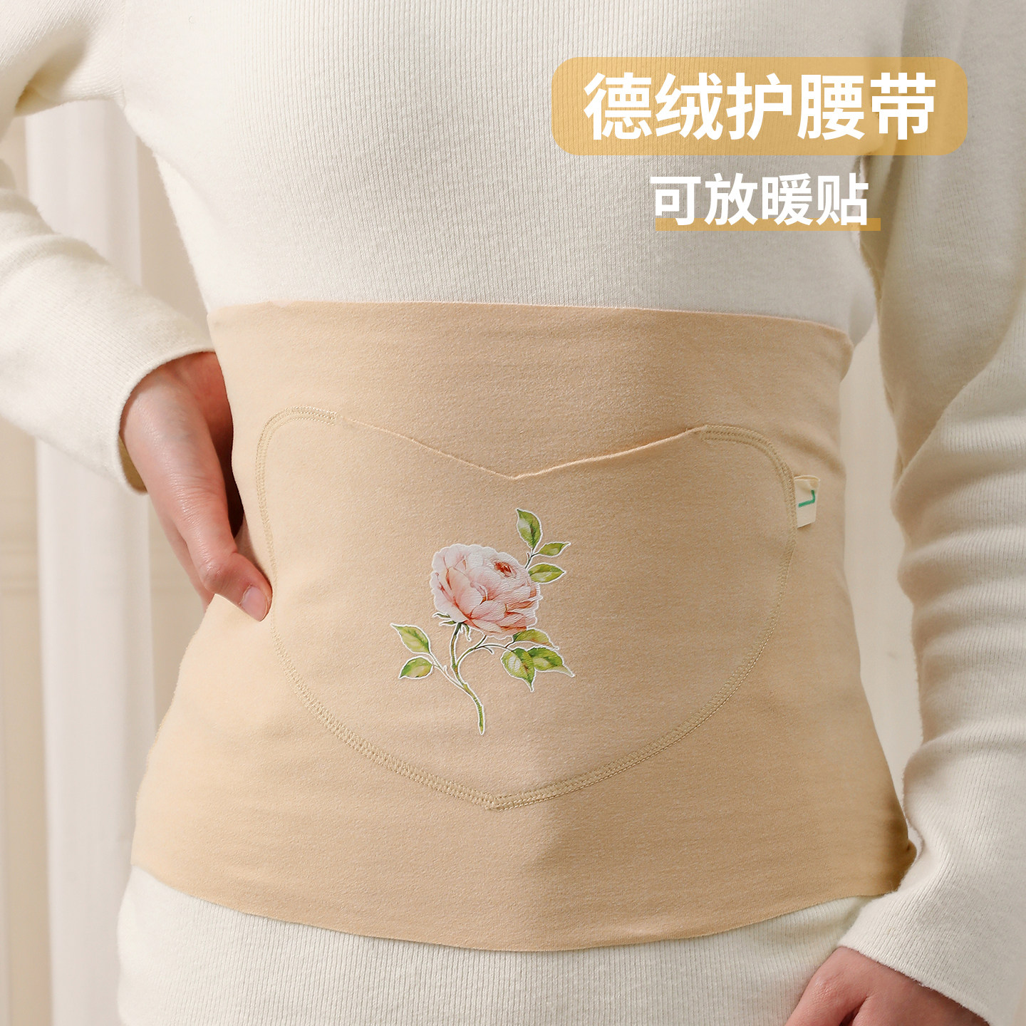 德绒护腰带女士保暖宫带兜暖宝宝