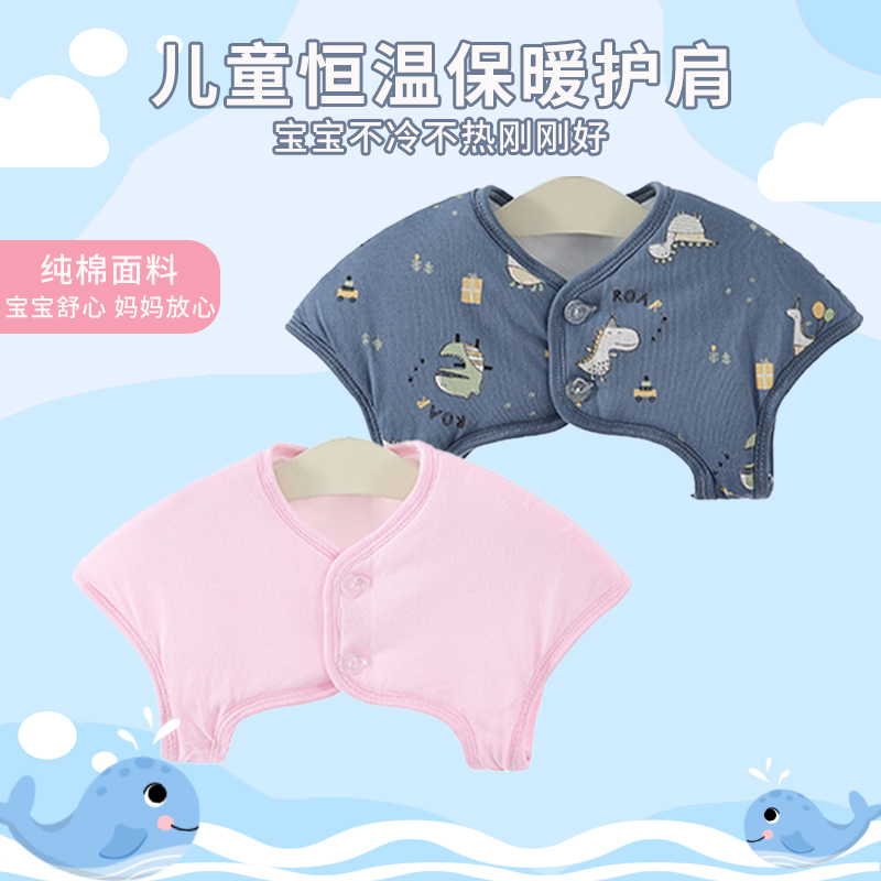 加厚保暖护肩小孩儿童护肩膀