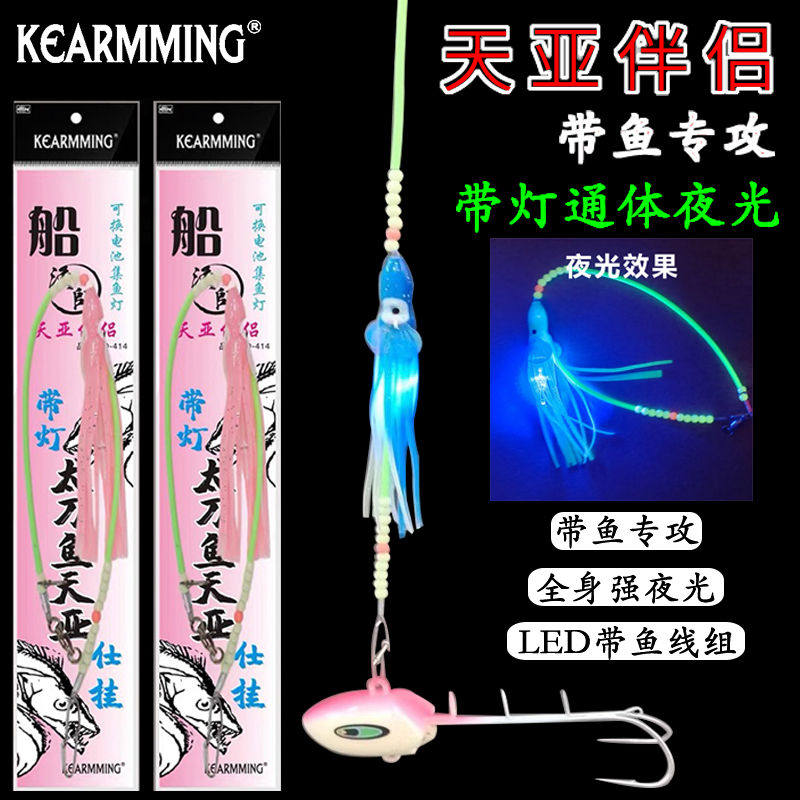 天亚伴侣带灯仕挂组合太刀鱼钓组带鱼钩仕挂串钩配电池钢丝前导线