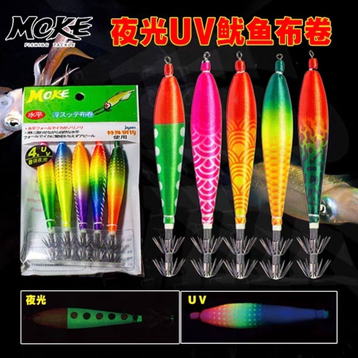 4号墨客吹筒钩木虾墨鱼钩MOKE火箭鱿鱼饵全夜光uv涂料双伞布卷钩