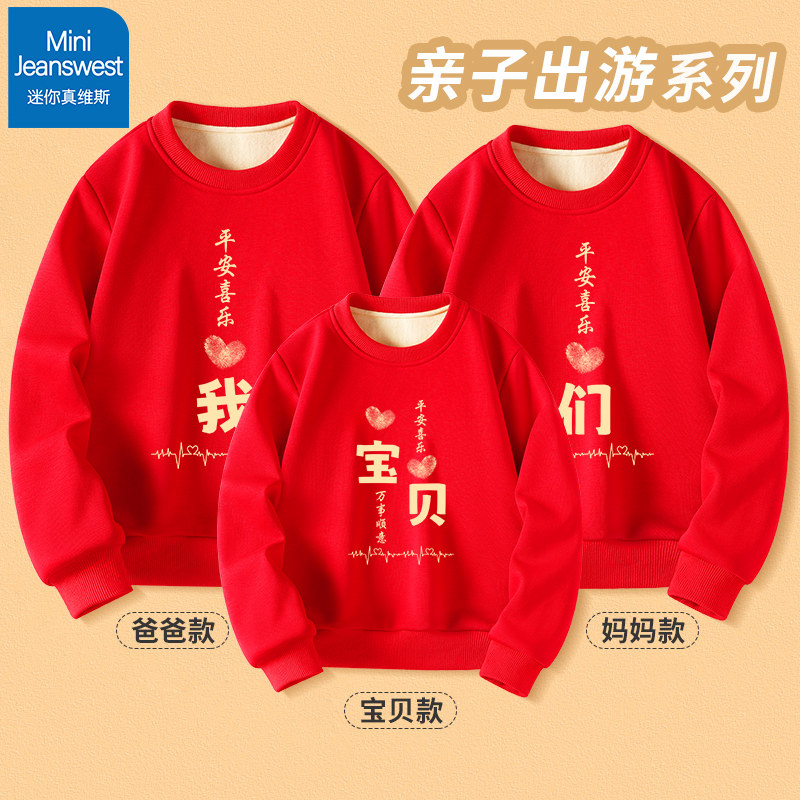 真维斯亲子装一家三口加绒卫衣秋冬装2023新款母女装红色衣服洋气怎么样,好用不?