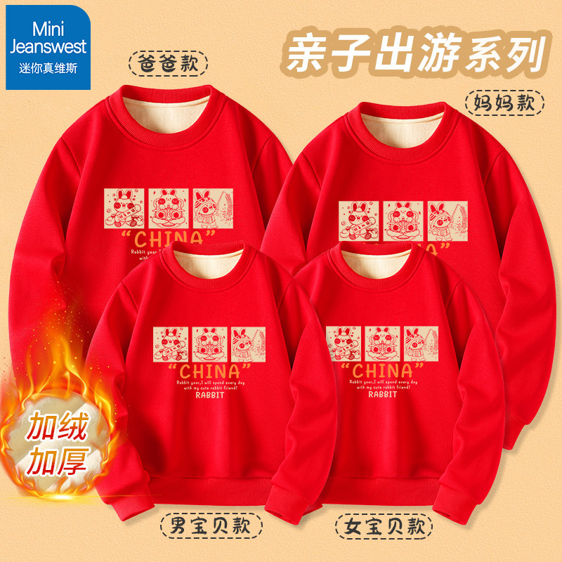 真维斯亲子装一家四口加绒卫衣新年红色母女装儿童加厚本命年冬装怎么样,好用不?