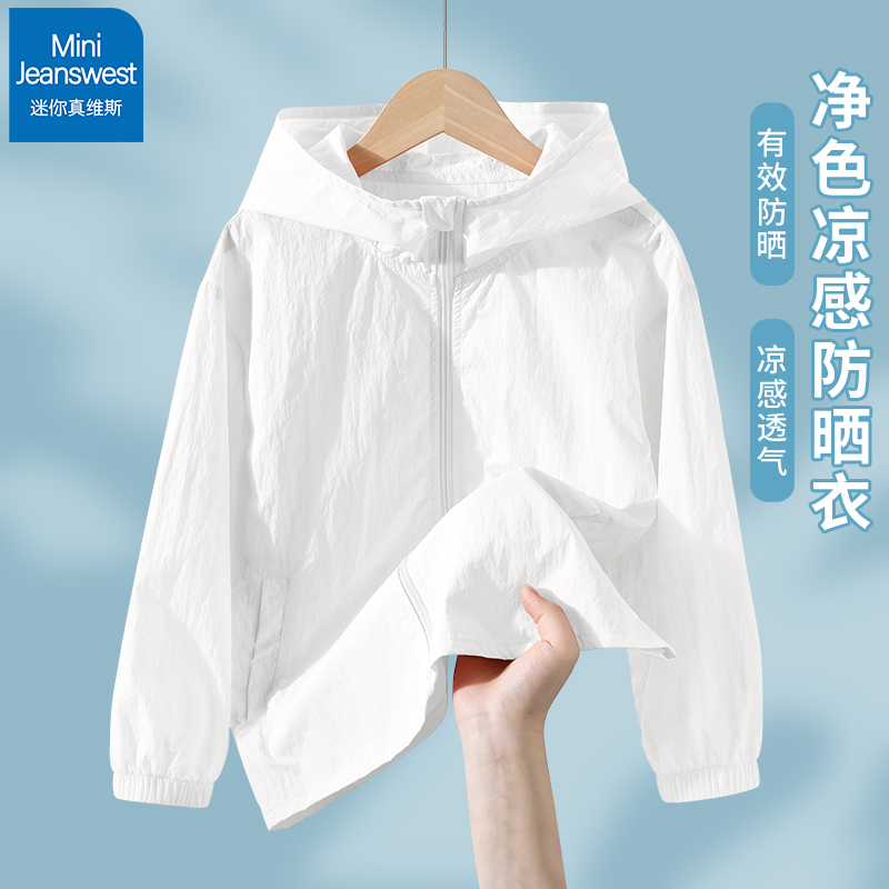 真维斯男童防晒衣冰丝儿童速干衣2025新款夏季防晒服中大童薄外套