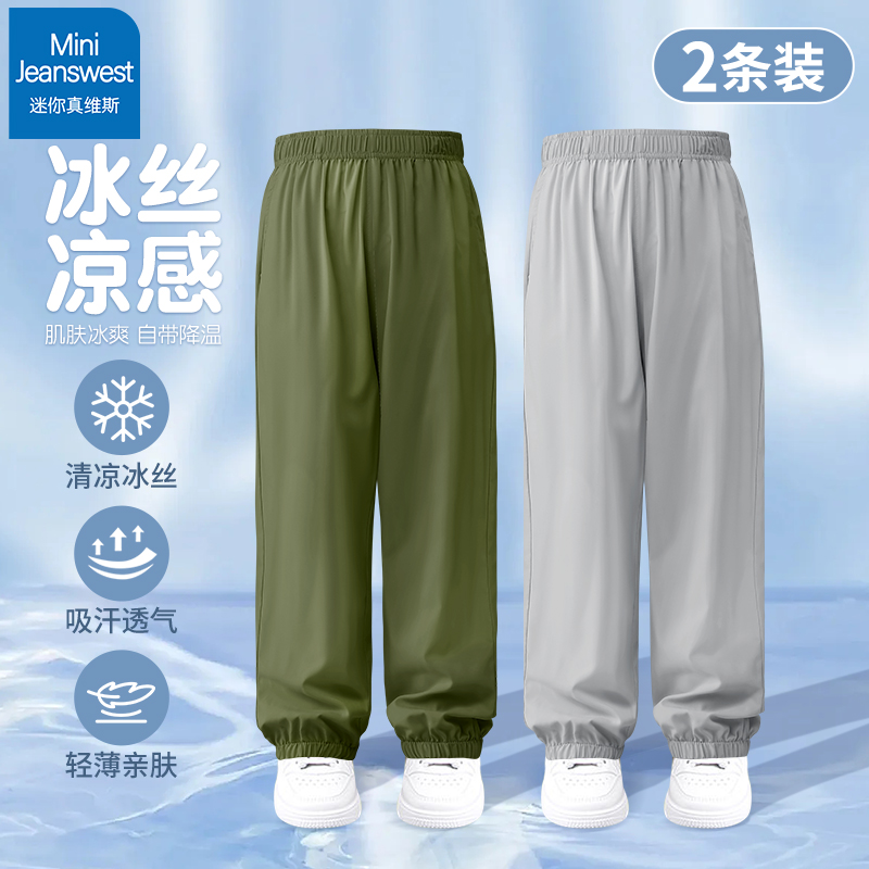 真维斯男童防蚊裤儿童速干裤2025新款夏季休闲裤冰丝凉感男孩裤子