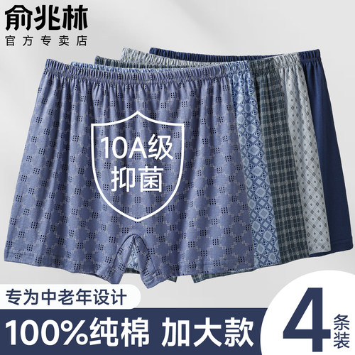 俞兆林爸爸款加肥大码四角裤