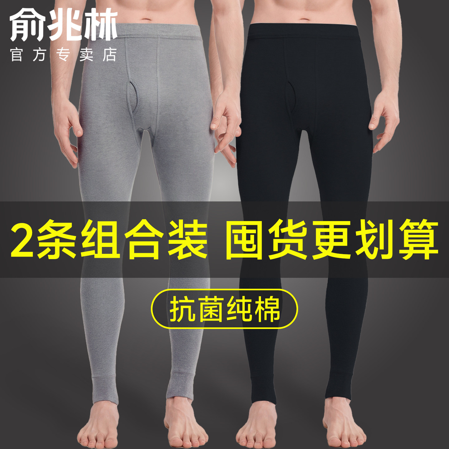 俞兆林薄款纯棉秋裤中老年爸爸男款秋季保暖裤衬裤爷爷棉毛裤线裤
