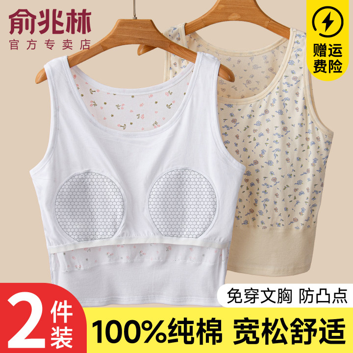 俞兆林妈妈背心纯棉文胸一体汗衫