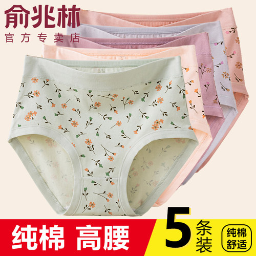 俞兆林妈妈纯棉内裤加肥加大码