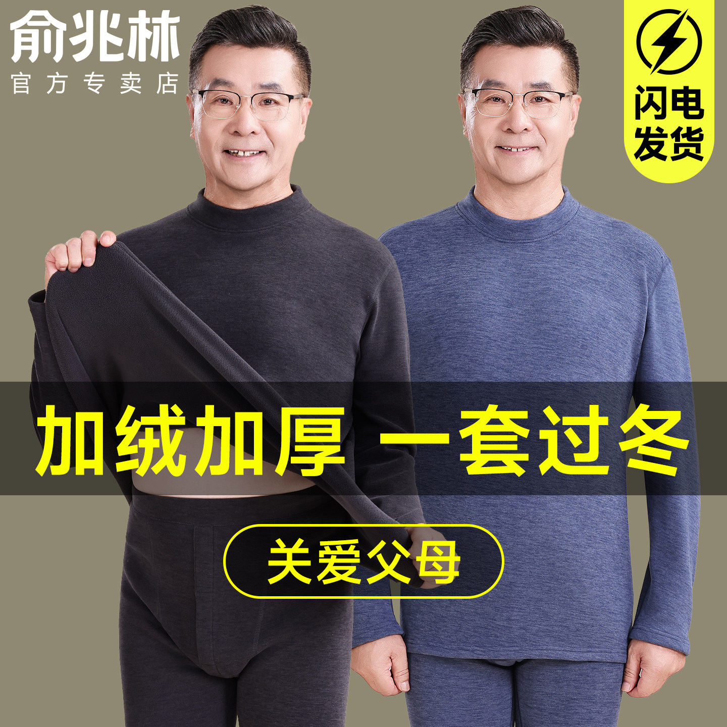 俞兆林男士保暖内衣加厚加绒中老年人抗寒保温秋衣秋裤套装男冬季